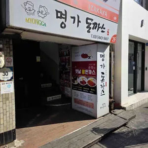 명가돈까스 대표 사진