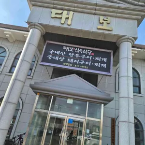 대보 리뷰 사진