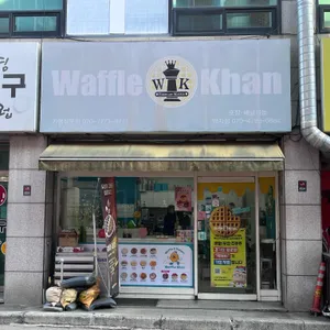 와플칸 사진 2