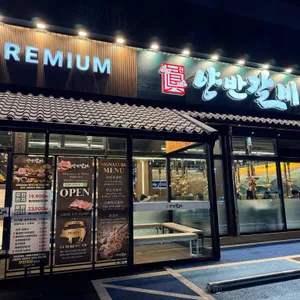 양반갈비 대표 사진