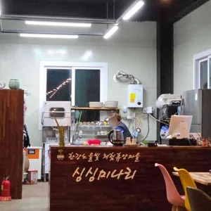 싱싱미나리체험농가 리뷰 사진