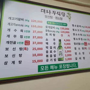 대나무식당 리뷰 사진