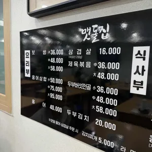 맷돌집 리뷰 사진