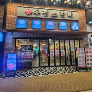 영삼이네 우정소갈비 리뷰 사진