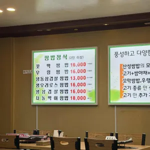 산성쌈밥 리뷰 사진