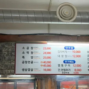 이가양곱창 리뷰 사진