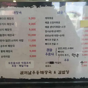 남주동 해장국 리뷰 사진