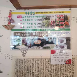 서울쌈밥 리뷰 사진
