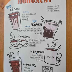 호호앤트 리뷰 사진