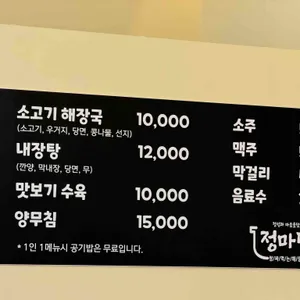 정마담해장국 리뷰 사진