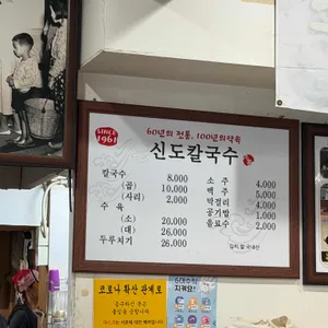 신도칼국수 리뷰 사진