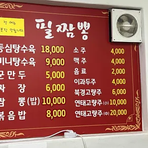 필짬뽕 리뷰 사진