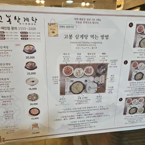 고봉삼계탕 리뷰 사진