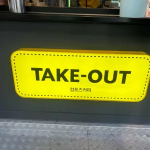 컴포즈커피 사진