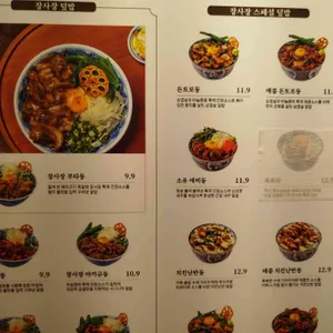 덮밥장사장 리뷰 사진