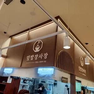 덮밥장사장 리뷰 사진
