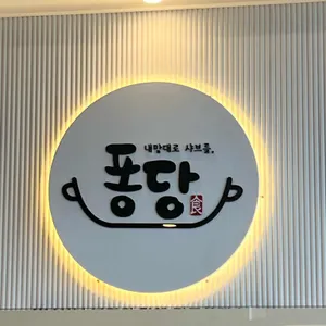 퐁당샤브샤브 대표 사진