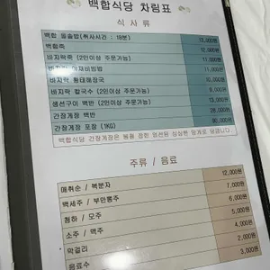 백합식당 리뷰 사진