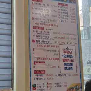 바다양푼이동태탕 리뷰 사진