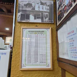 삼거리먼지막순대국 리뷰 사진