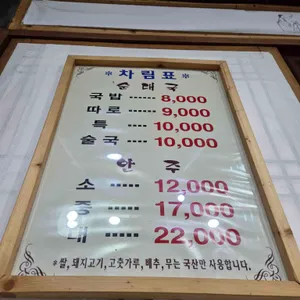 삼거리먼지막순대국 리뷰 사진