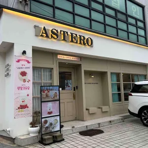 아스테로 커피 사진 1