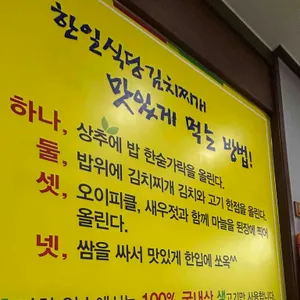 한일식당 리뷰 사진