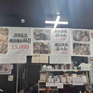 조개조개칼국수 리뷰 사진