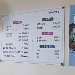 백세보리밥 리뷰 사진