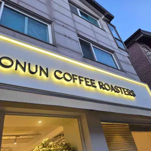 오넌 커피 로스터스 대표 사진