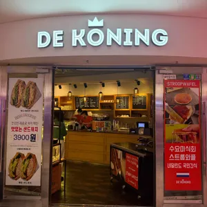 드코닝 대표 사진