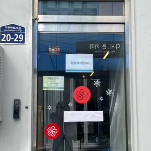 초심육 리뷰 사진