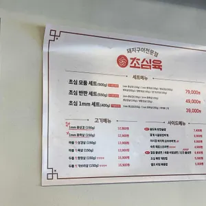 초심육 리뷰 사진