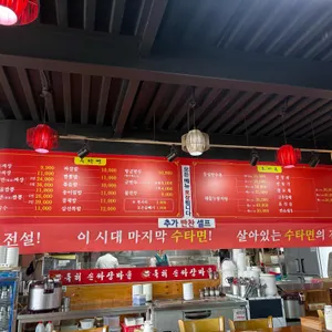 특허손짜장마을 리뷰 사진