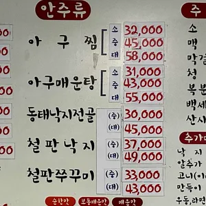 낙지랑아구 리뷰 사진