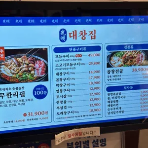 광명대창집 리뷰 사진