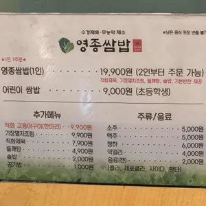 영종쌈밥 리뷰 사진