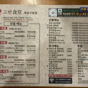 고반식당 리뷰 사진