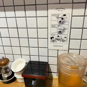 라멘모토 리뷰 사진