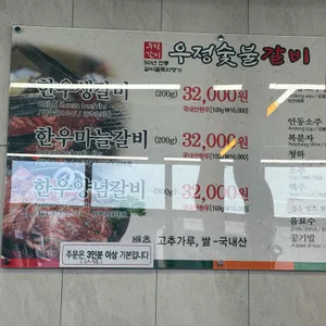 우정숯불갈비 리뷰 사진