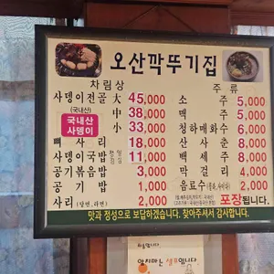오산깍두기집 리뷰 사진