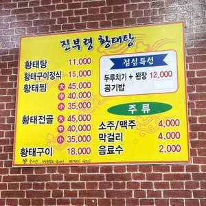 진부령황태탕 리뷰 사진