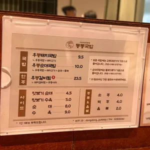 동동국밥 리뷰 사진