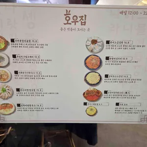 호우집 리뷰 사진