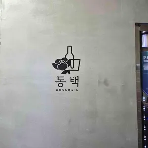 동백 대표 사진