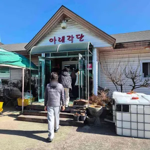 아래각단 리뷰 사진