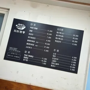 도원뚝배기짬뽕 리뷰 사진