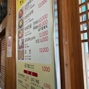 전통맷돌순두부 리뷰 사진