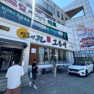 달빛에구운고등어 대표 사진