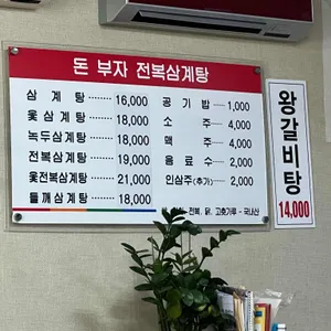 완도삼계탕 리뷰 사진